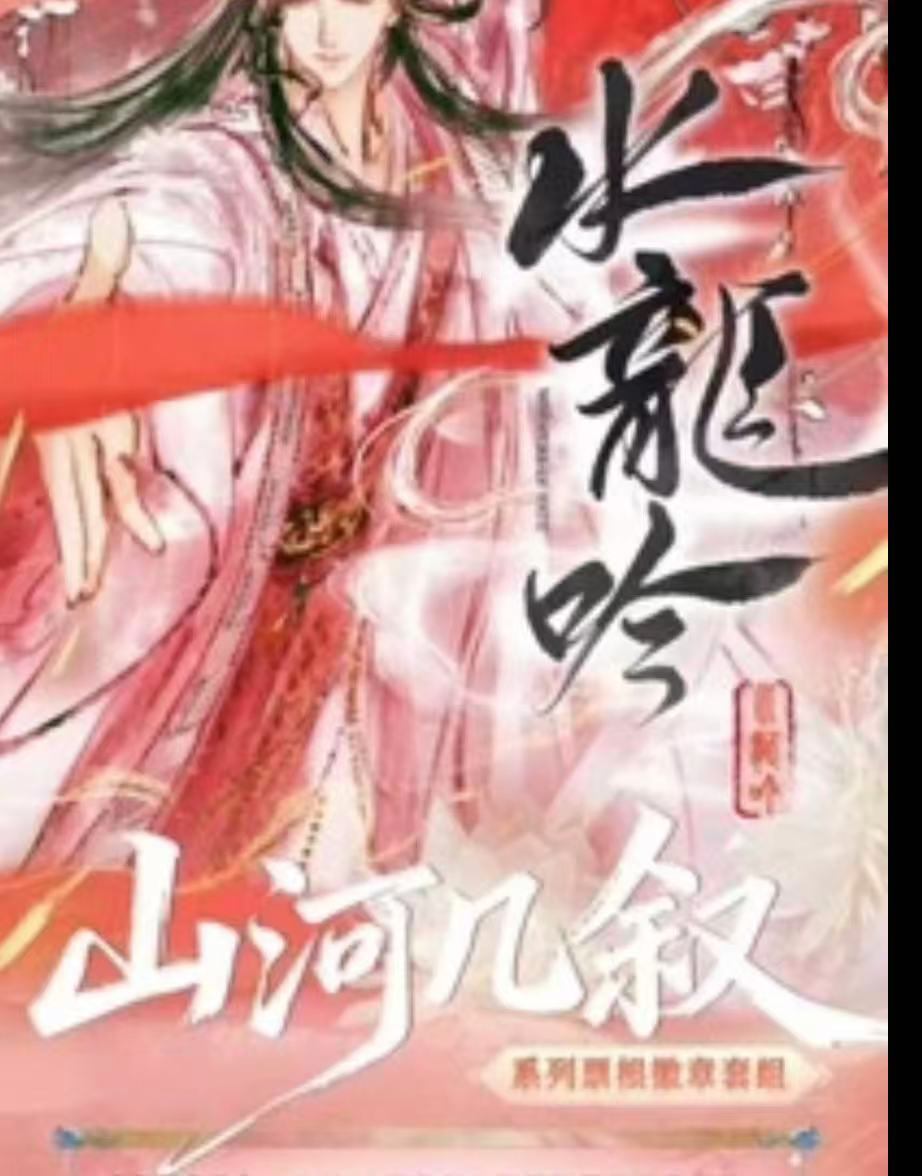 咪【转转】「可喜KOOCI」·《水龙吟》山河几叙系列票根徽章