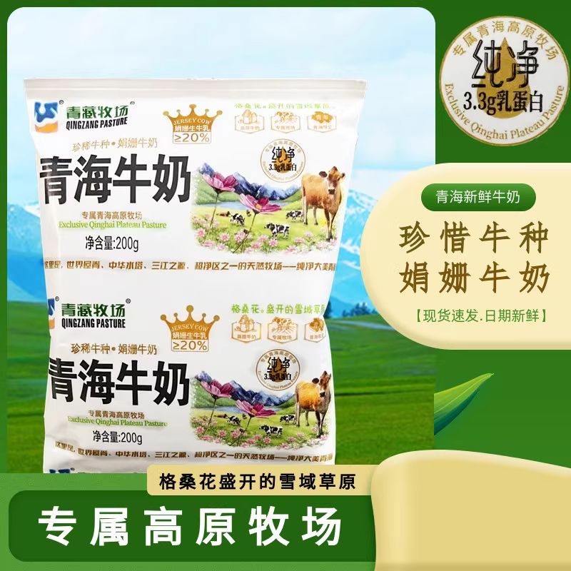 新疆包邮青藏牧场高原纯牛奶娟姗牛奶全脂纯牛奶儿童孕妇早餐奶