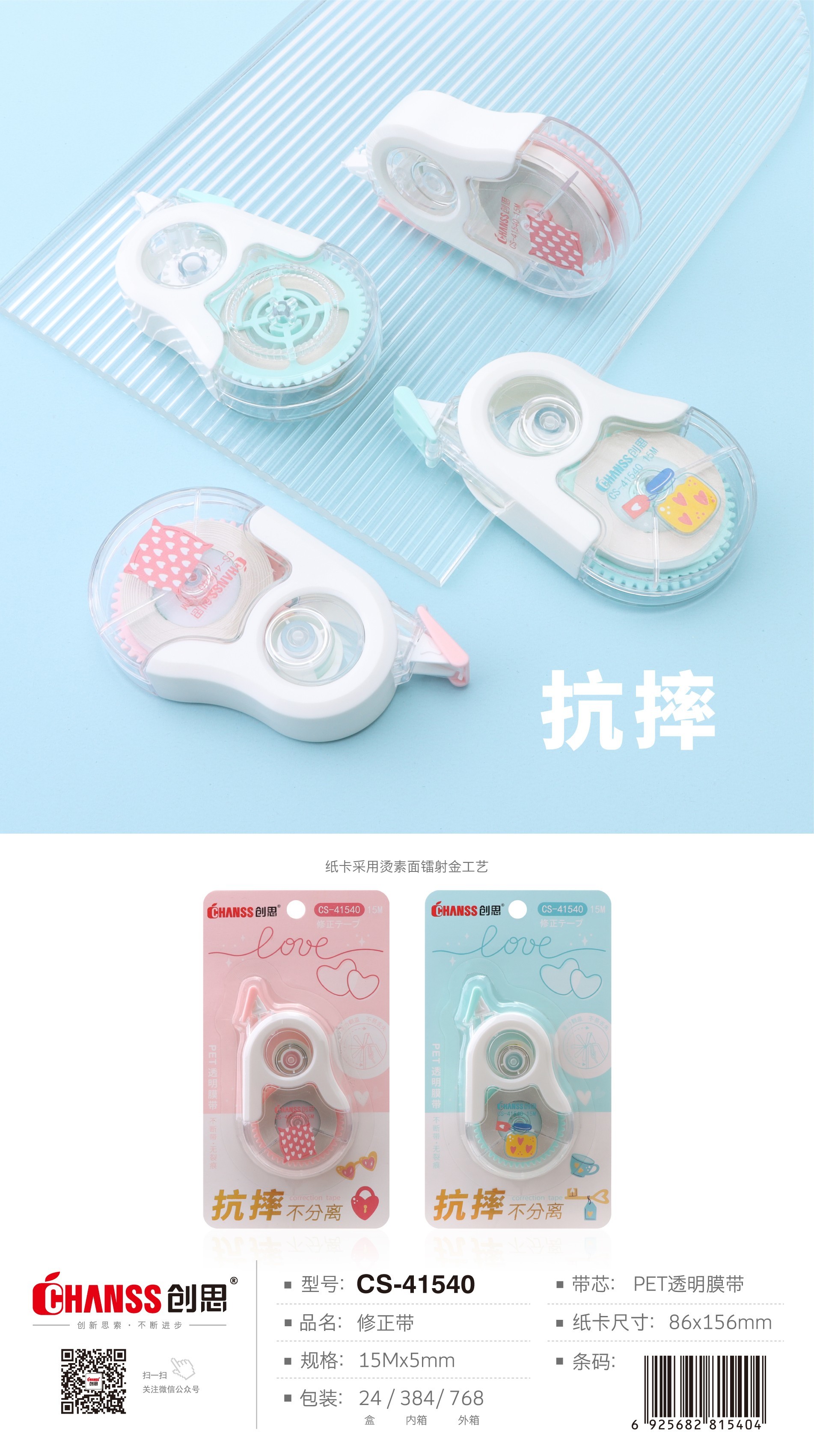 C-2学生文具防摔不断带修正带24个一盒