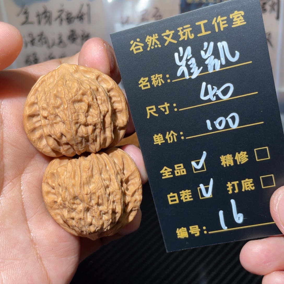 文玩核桃把件16崔凯全品