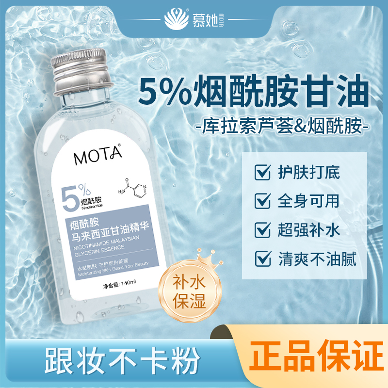 【国货正品】烟酰胺马来西亚甘油5%精华清爽保湿补水缓解干燥水嫩