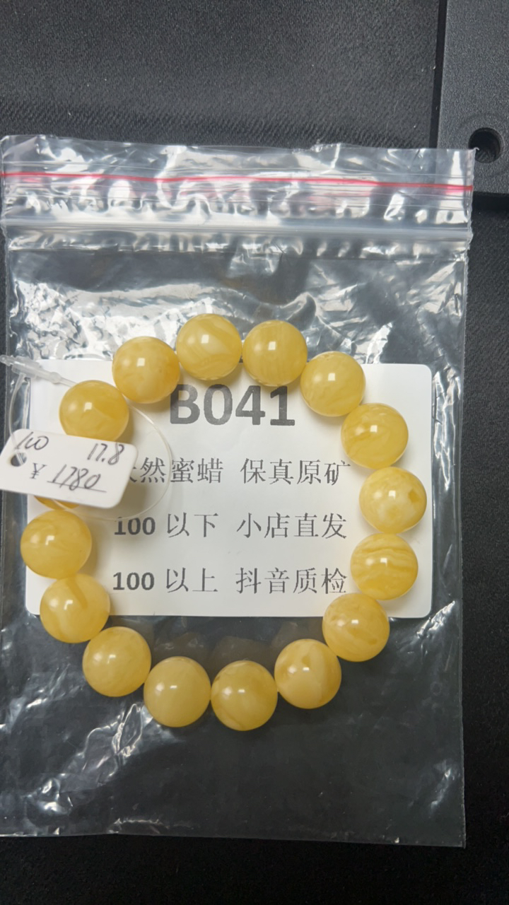 精品原矿蜜蜡珠子