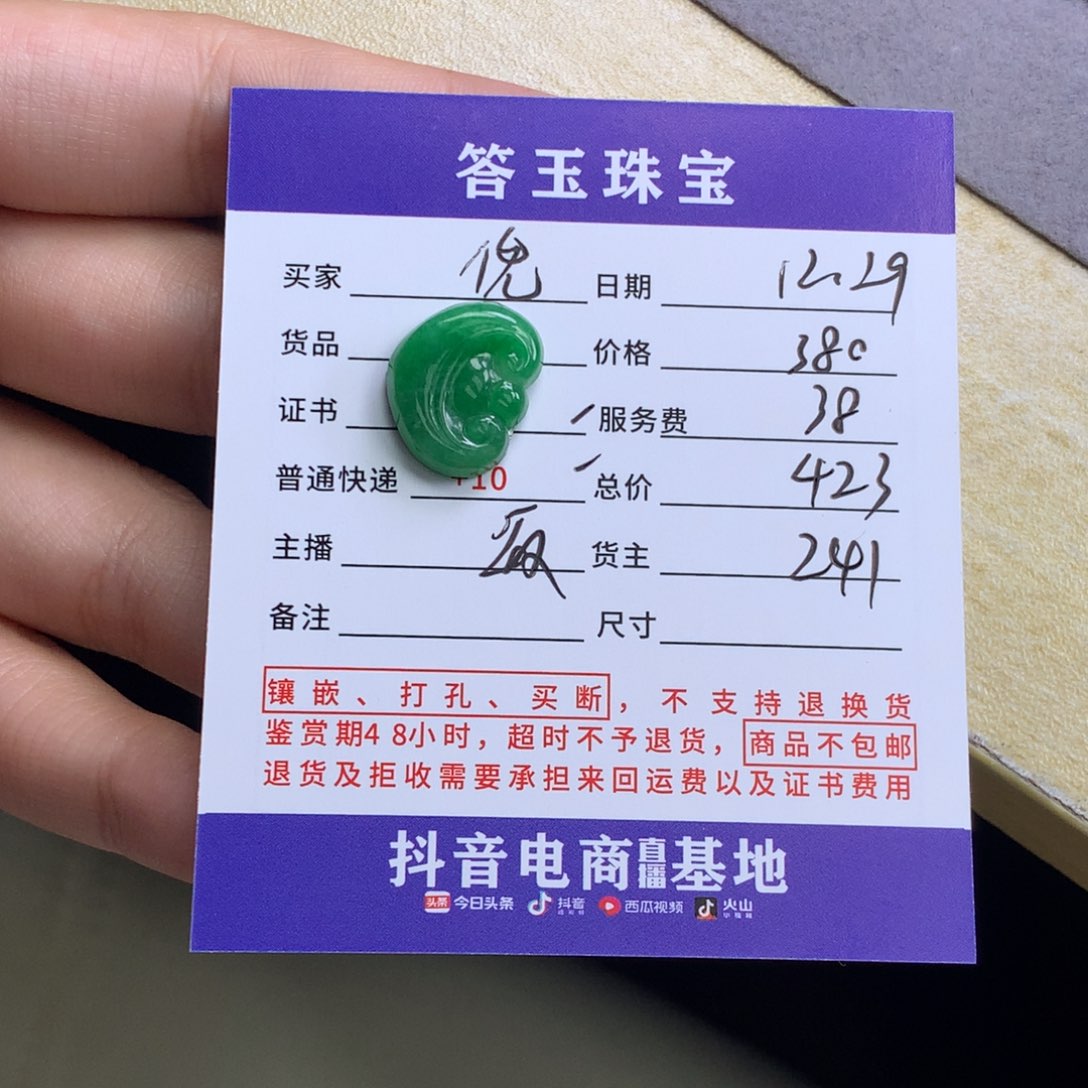 未镶嵌挂件翡翠倪*