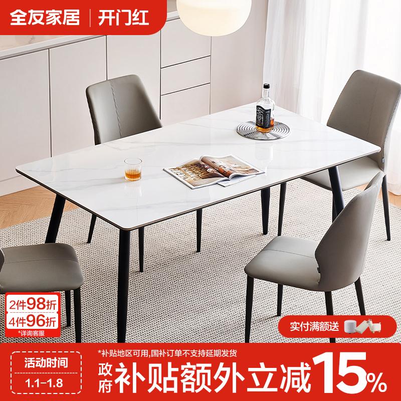 全友家居岩板餐桌小户型餐桌客厅家用简约书桌长方形餐桌