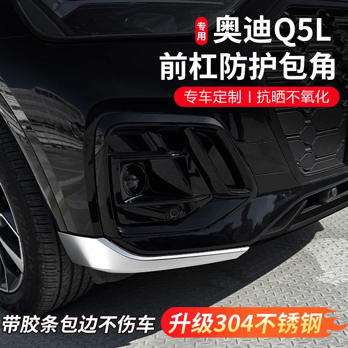 适用奥迪Q5L前杠防撞条前脸装饰条前保险杠亮条黑武士套件改装件