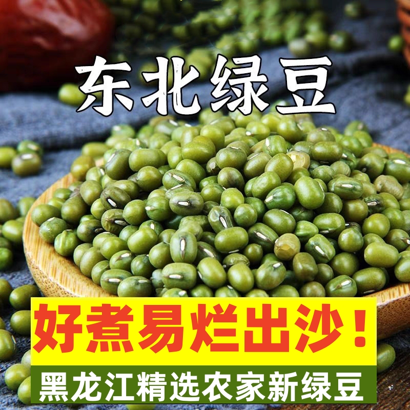 2025年新货绿豆东北农家新鲜绿豆可发芽煮粥薄皮出沙商用批发