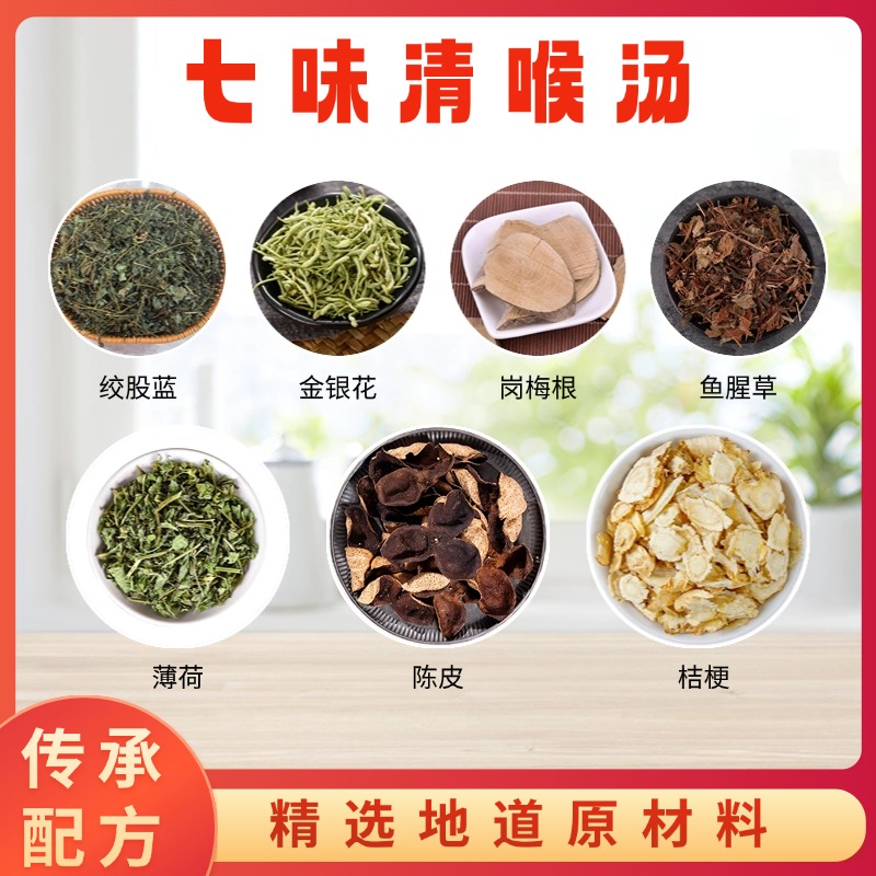 【七味清喉汤】陈皮岗梅桔梗鱼腥草薄荷绞股蓝金银花七种材料煮水喝
