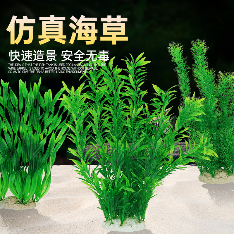 鱼缸造景塑料水草 鱼缸装饰水族箱造景仿真水草鱼缸造景假水草