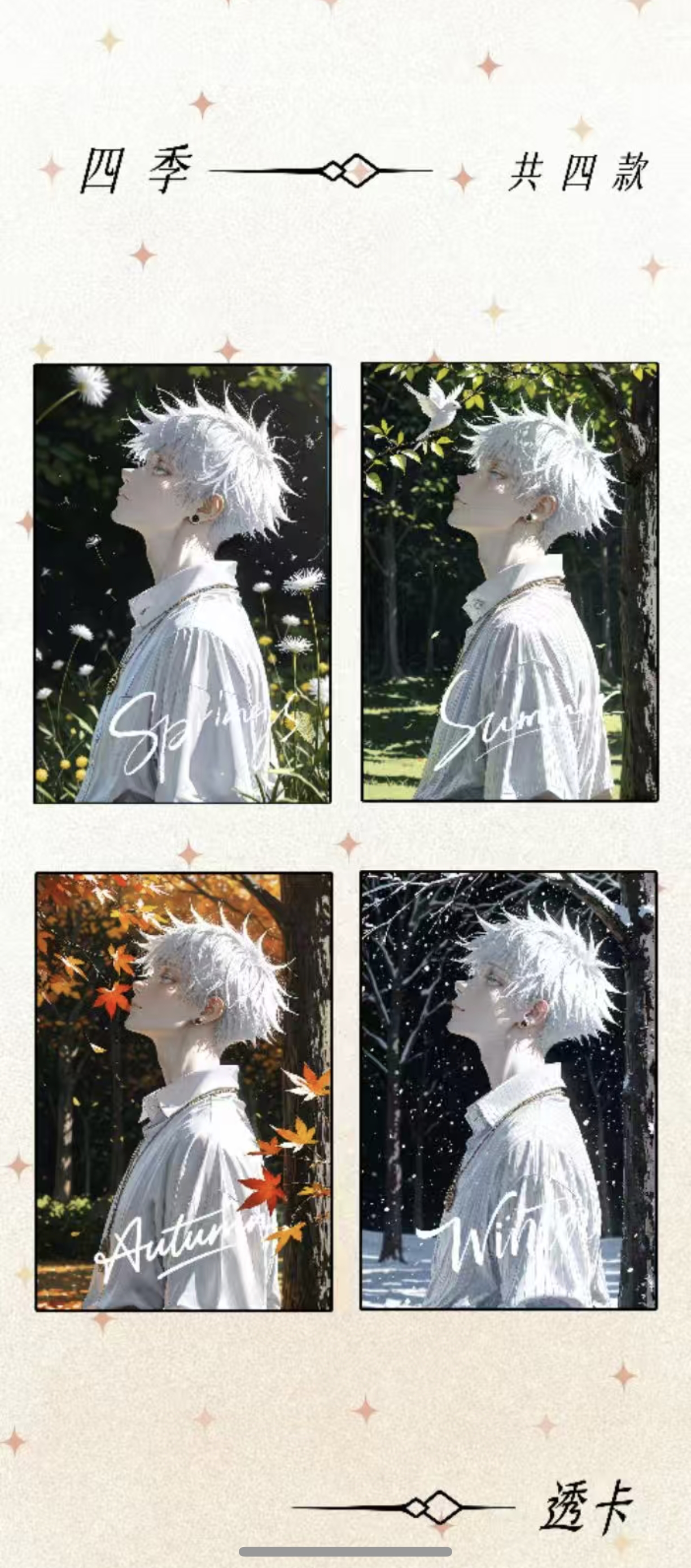 《初期文创》咒术回战第一弹全亚克力白瓷色纸 盲盒代拆