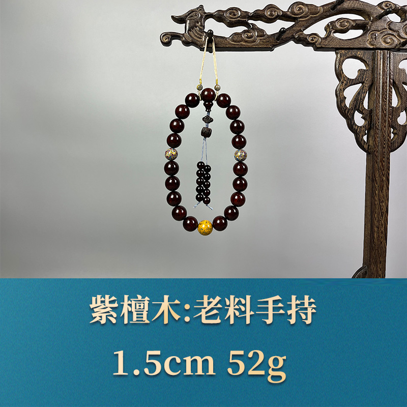 53644 老料手持 紫檀木