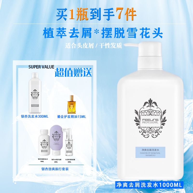 【菲灵发道】1000ML 净爽去屑洗发水 去屑清爽深层清洁头皮净澈