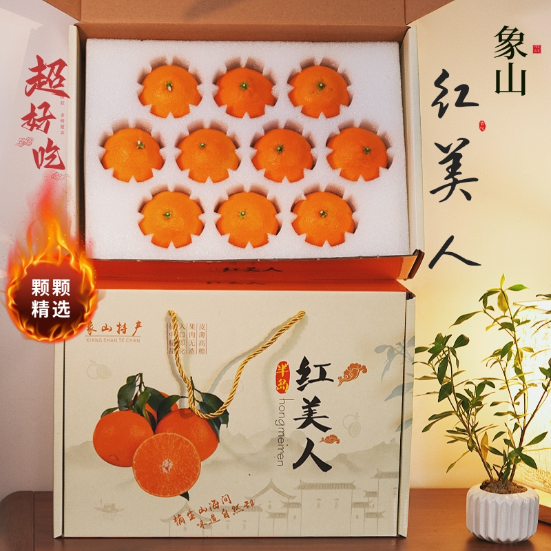 【象山红美人礼盒装】象山晓塘直发红美人柑橘新鲜应季鲜甜多汁纯正