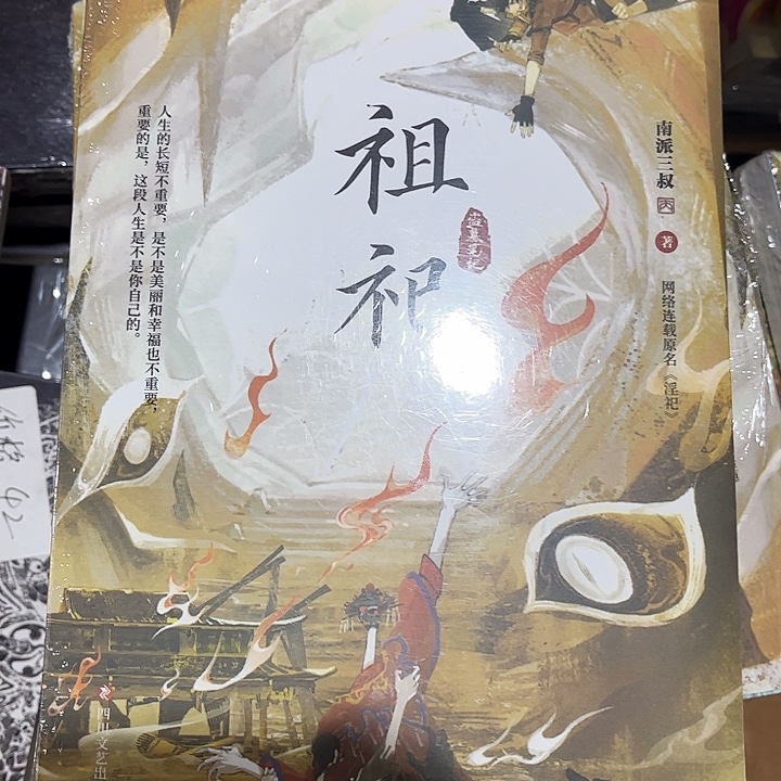 祖祀全新一本来来