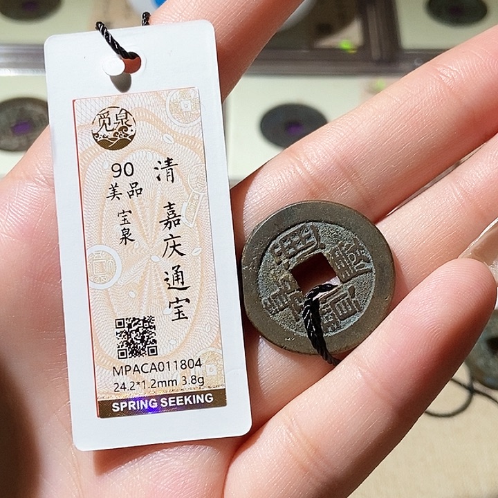 铜觅泉评级古钱币一枚 轩轩