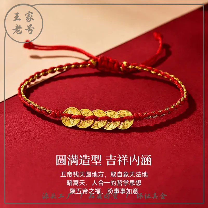 足金999五帝钱手串黄金钱串子编绳约卡8m深圳水贝（克重多退少补）