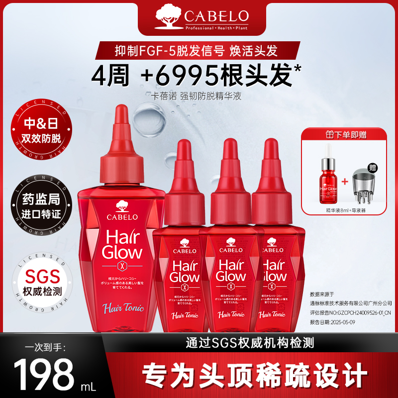 【扛大刀的李清照专属】【头顶改善装】CABELO卡蓓诺 防脱精华液