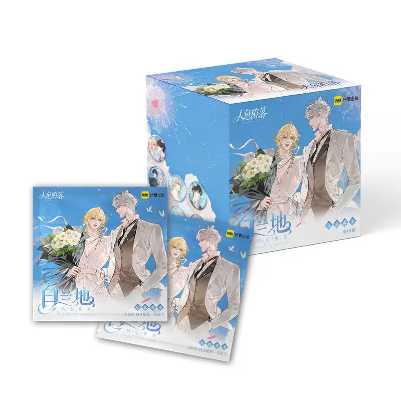 人鱼陷落海岛求婚系列波白楚年正版徽章吧唧