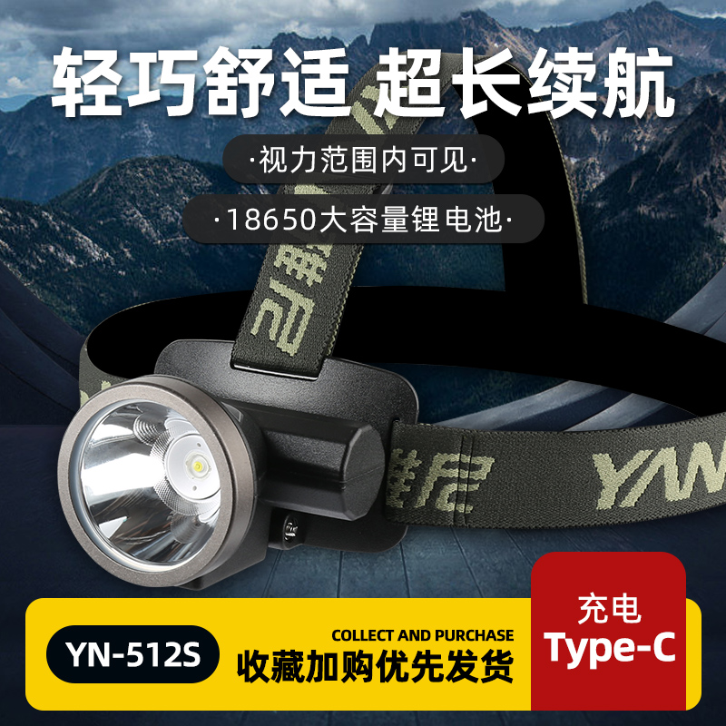 雅尼512S头灯强光户外超亮头戴式手电筒夜钓鱼轻小号照明超长续航