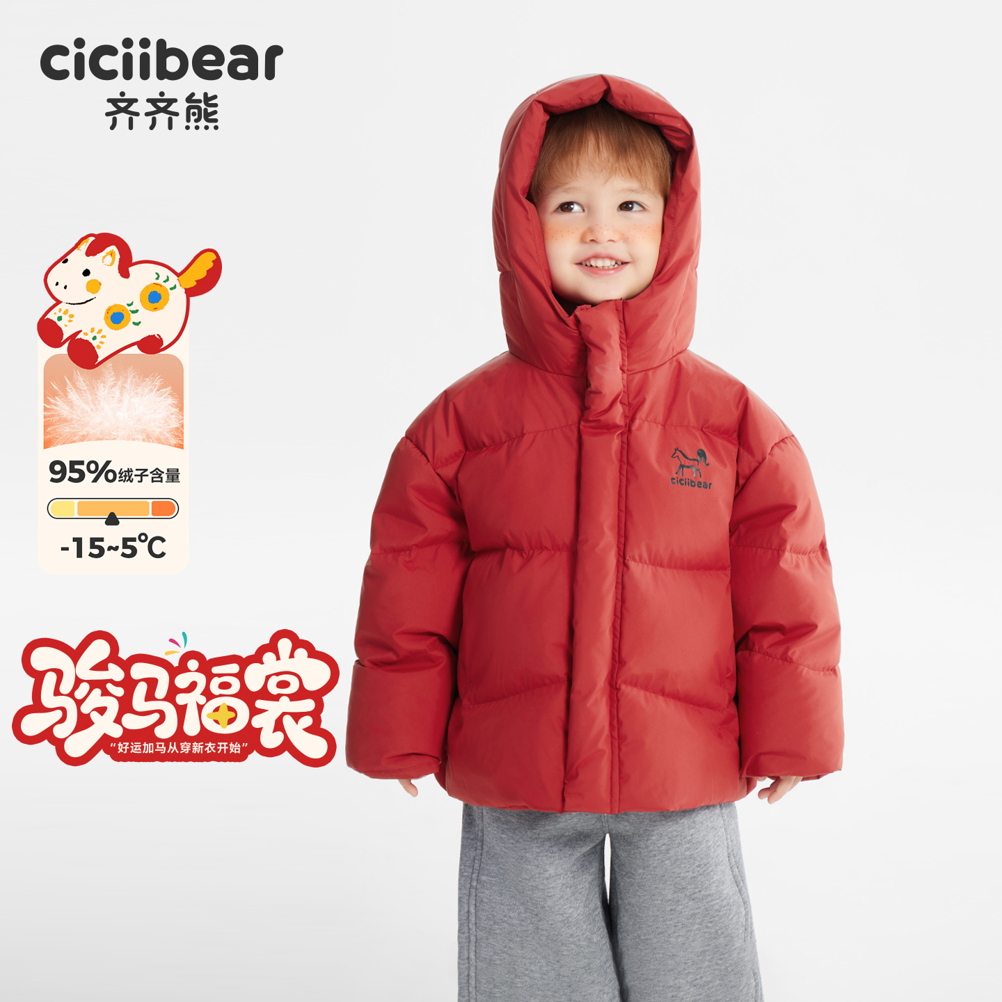 CICIIBEAR/齐齐熊[95绒子骏马福裳]羽绒服男童新年外套冬Q103766