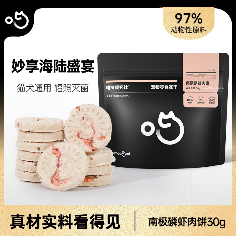  喵咪颜究社猫零食冻干磷虾鸡肉冻干饼混合营养猫狗通用互动解馋