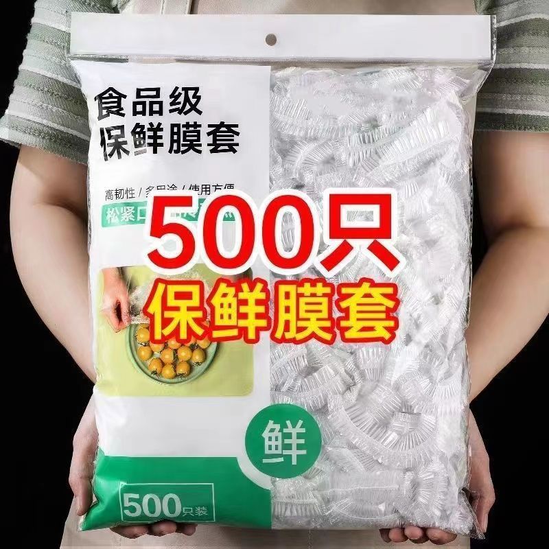 【特惠500只】一次性冰箱保鲜膜套罩防水防虫袋碗保鲜罩盘罩膜套