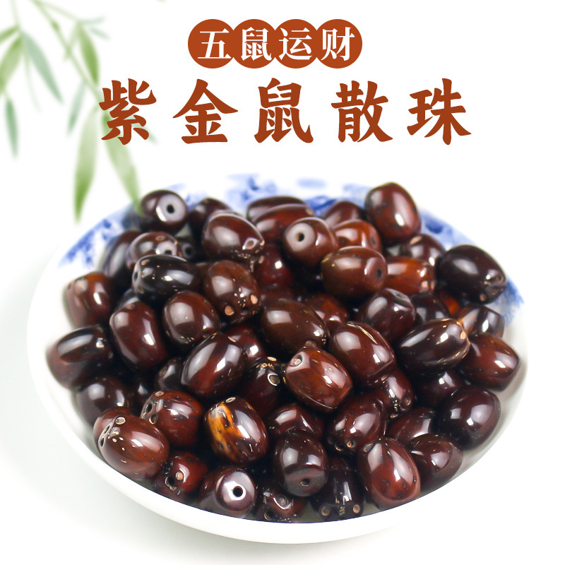 紫金鼠菩提子散珠DIY文玩手串配珠十八籽配件盘玩绕指柔手链隔珠