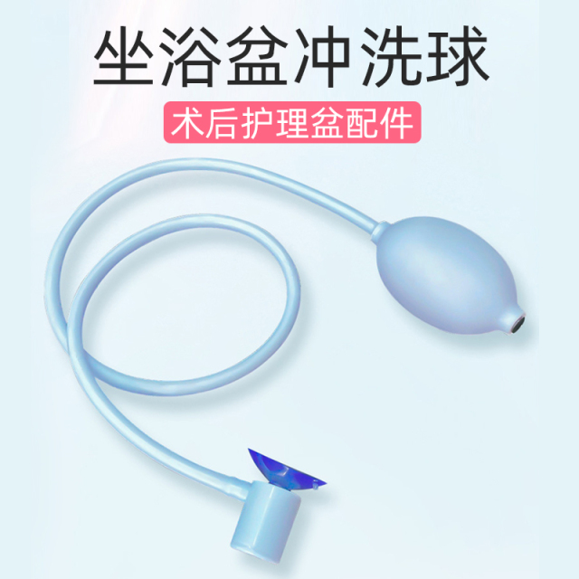 坐浴盆冲洗器屁股通用配件产后护理马桶盆痔疮挤压发泡冲水喷水器