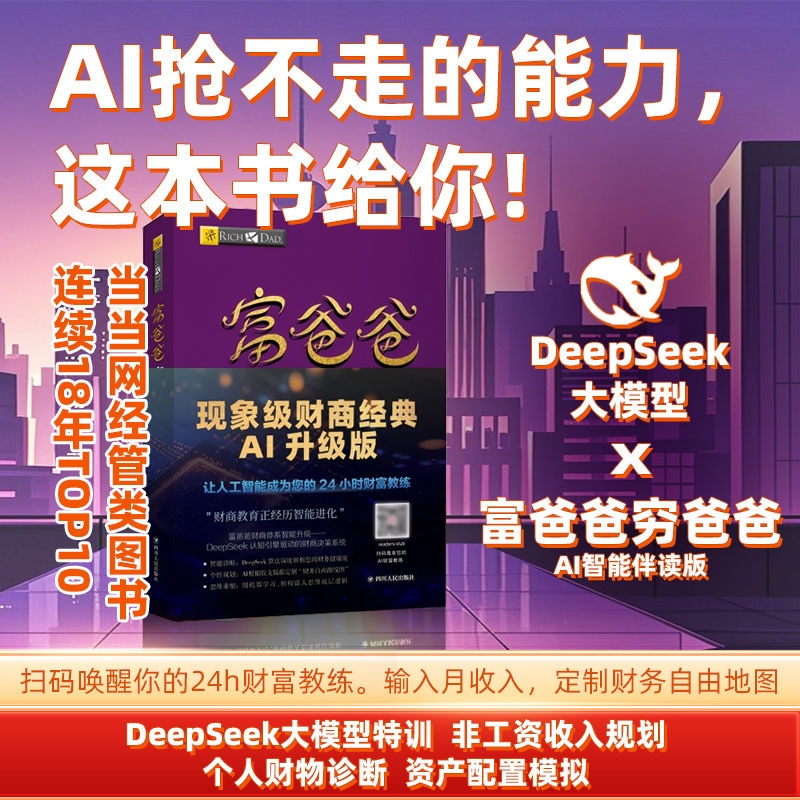 【新旧腰封随机发】 富爸爸穷爸爸 经济投资 财务管理企业管理书籍6