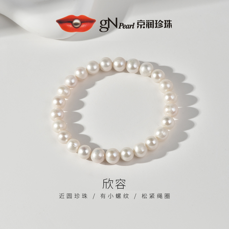 【好物精选】京润珍珠欣容淡水珍珠手链无核7.3-8.3mm近圆微螺纹