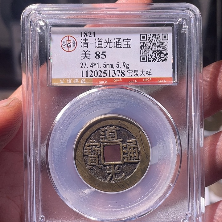 铜EB封装评级盒子币一个1378