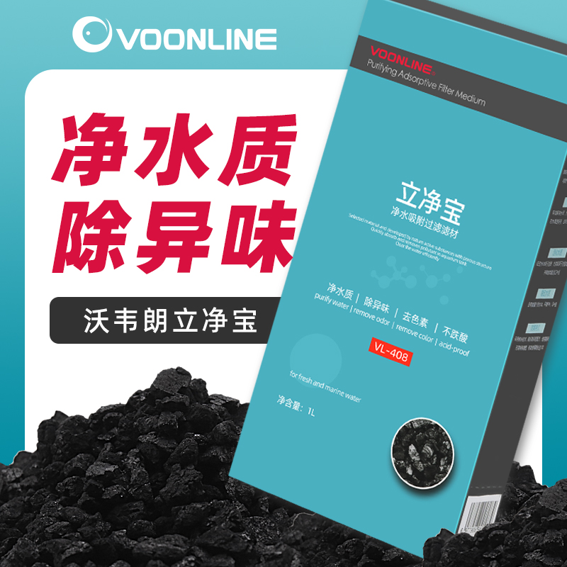 沃韦朗鱼缸立净宝过滤材料魔矿石吸附性滤材立净祛异味净水除黄