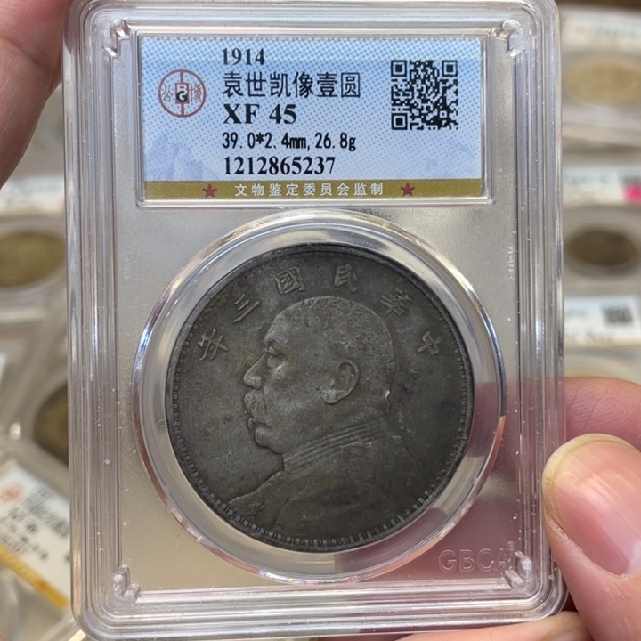 银贾*彬古钱币一枚图片品相