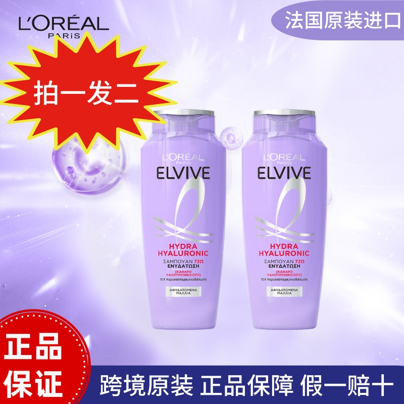 【干油发质专研配方洗发水】欧莱雅透明质酸去油保湿滋养秀发400ml