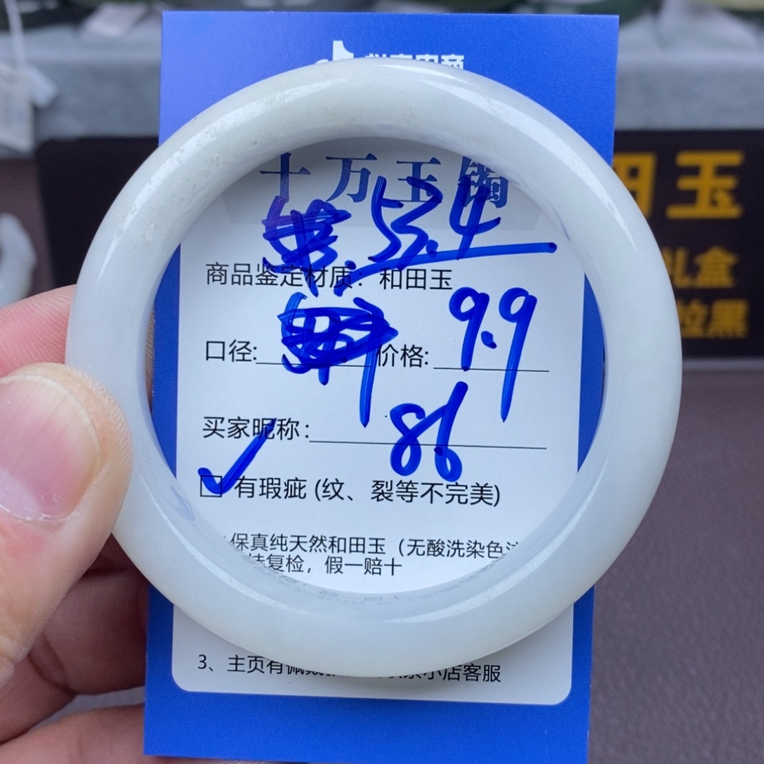 蓝****和田玉未镶嵌手镯