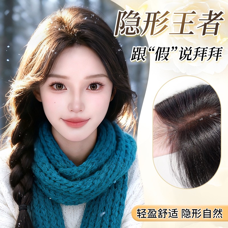 手织蕾丝前额隐形无边超薄透气增发量蓬松颅顶女士头顶补发片