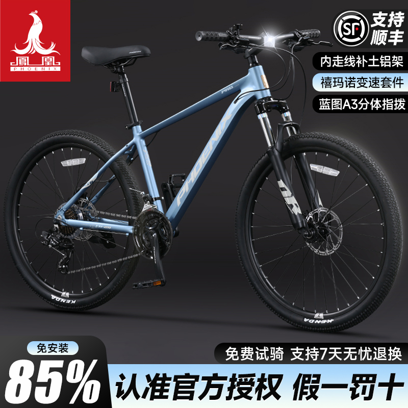凤凰自行车山地自行车成人24速减震青少年初中生男女单车 DR211