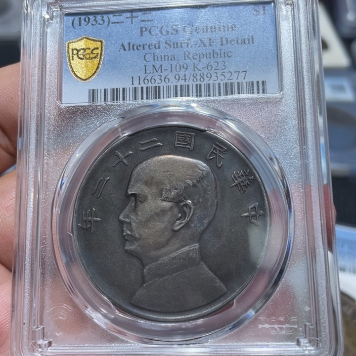 银佳利 二十二年船评级币大老黑 5277