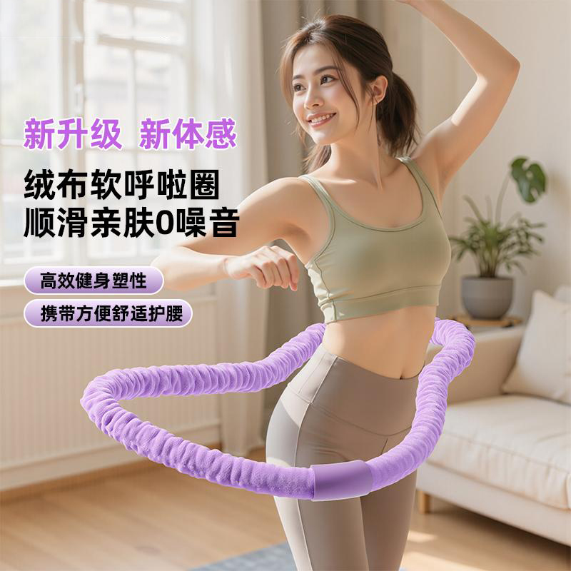 带运费险【加重四斤】十三代新体感绒布软弹簧呼啦圈柔软亲肤舒适