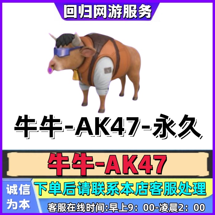 CF穿越火线端游牛牛-AK47武器永久道具