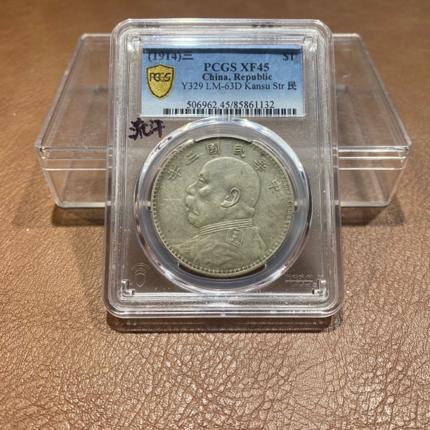 银元，1914，PCGS三年大头甘肃流汗1132