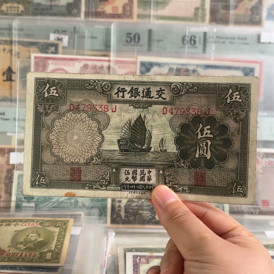 交通银行帆船伍圆479338