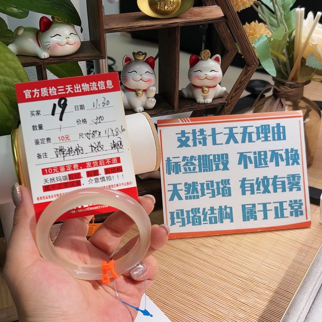 玟***）玛瑙/玉髓未镶嵌手镯