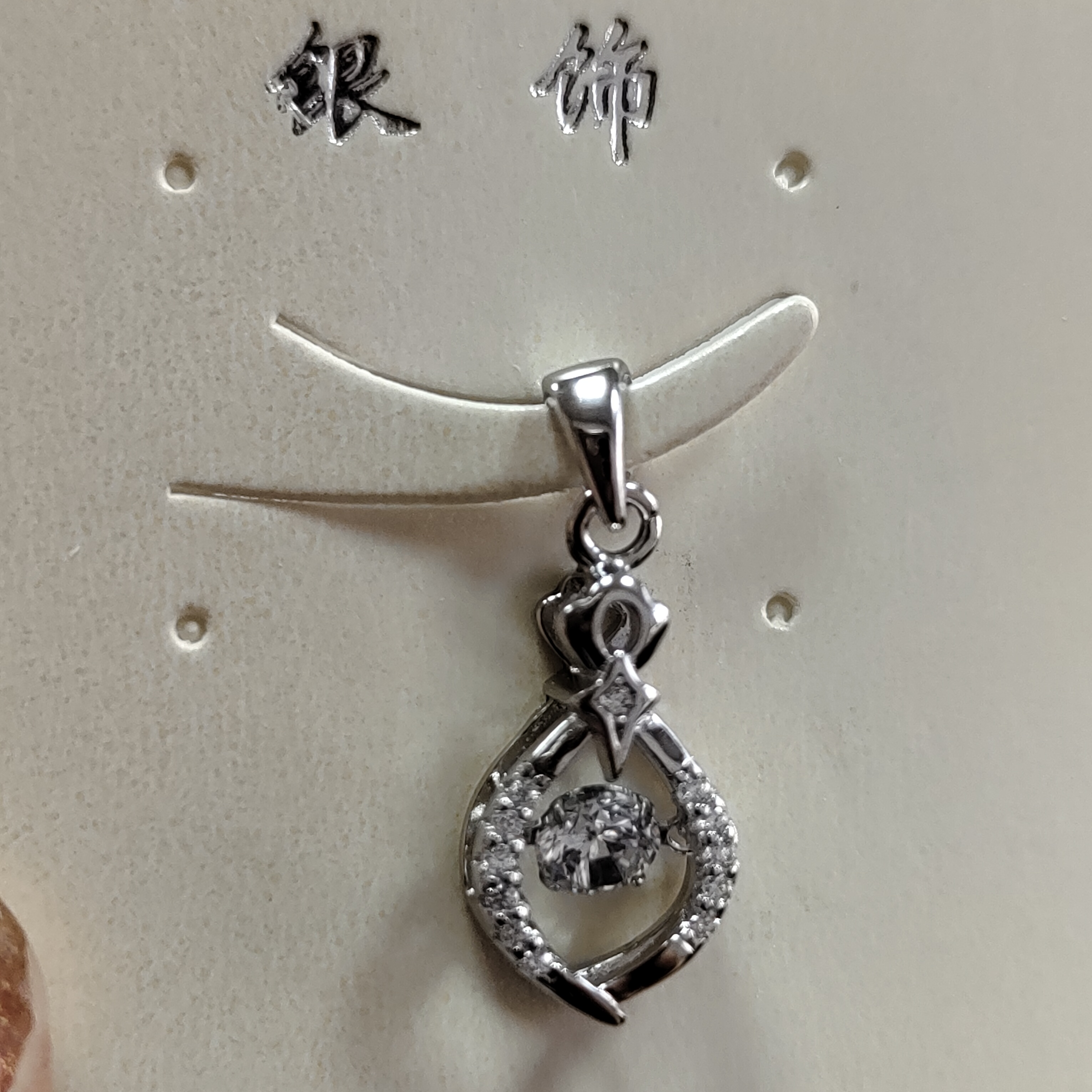非金属合成锆石吊坠 S925银莫桑钻吊坠