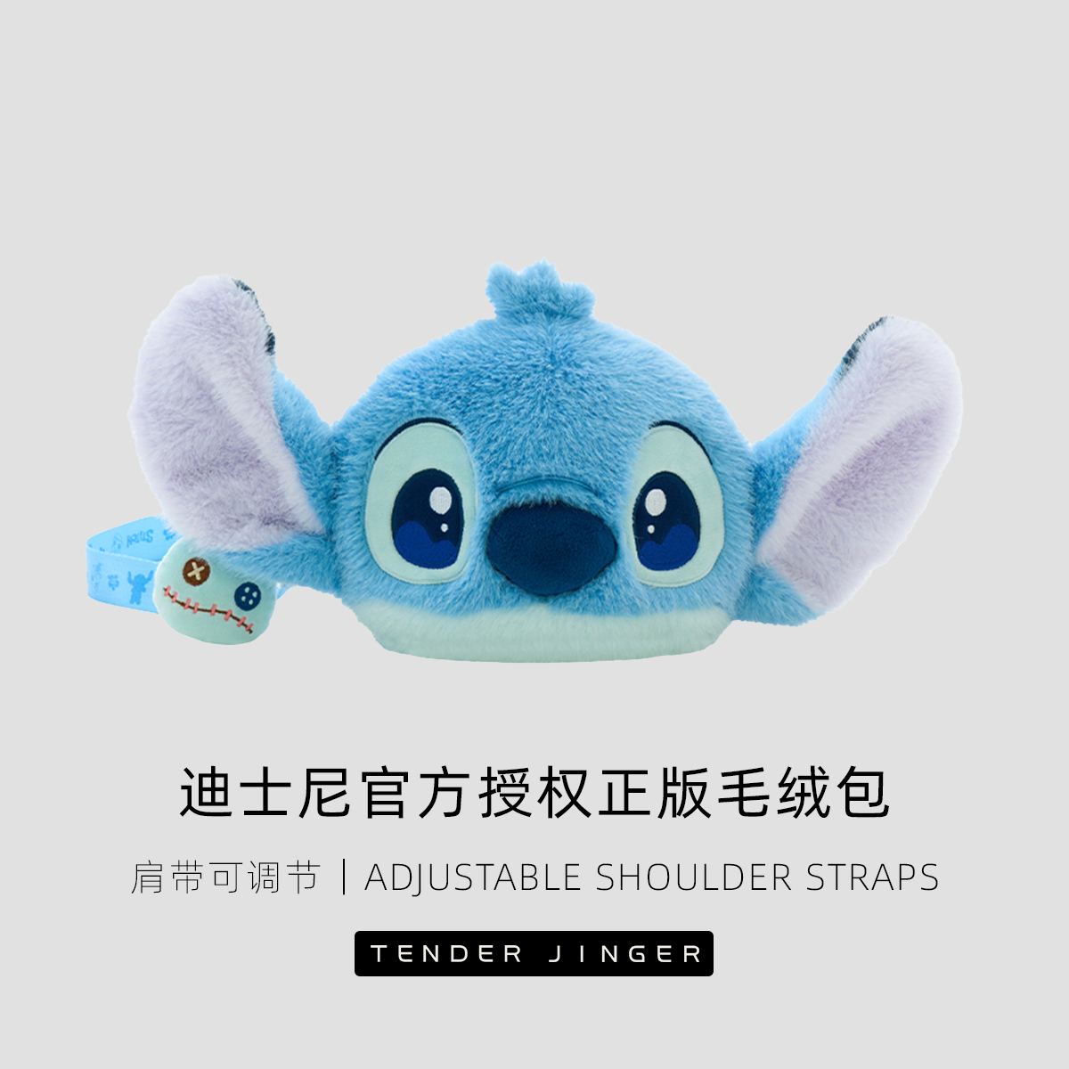 Tender Jinger｜居家生活 迪士尼官方授权正版 头型毛绒包