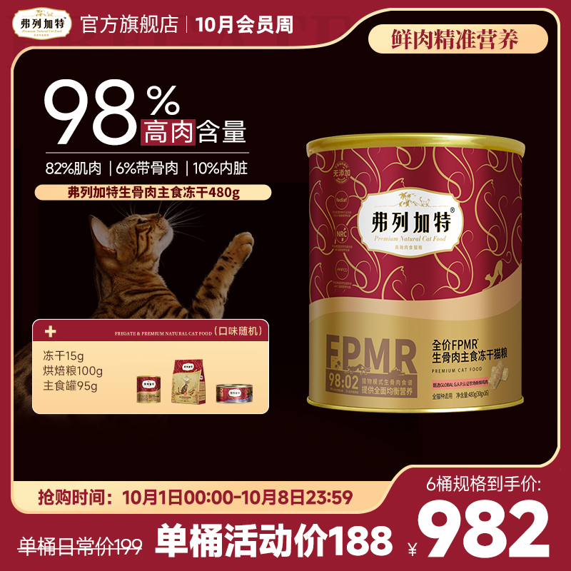弗列加特主食冻干|98%高肉含量FPMR生骨肉配方主食冻干480g