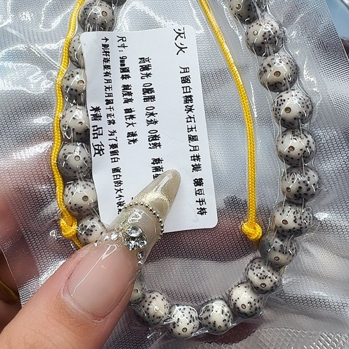 星月菩提手串464快乐星月菩提9