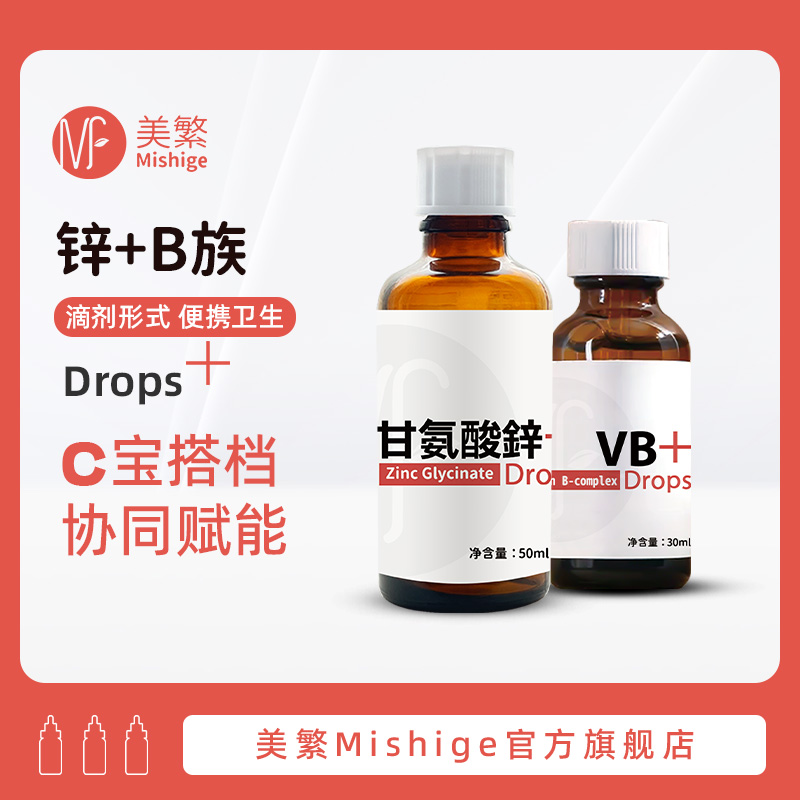 Mishige/美繁维生素B族/甘氨酸锌螯合锌液体滴剂儿童成长吸收营养
