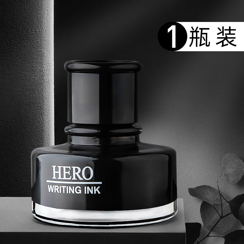 HERO/英雄墨水高级金笔墨水特黑速干防水非碳素颜料型黑色不堵笔