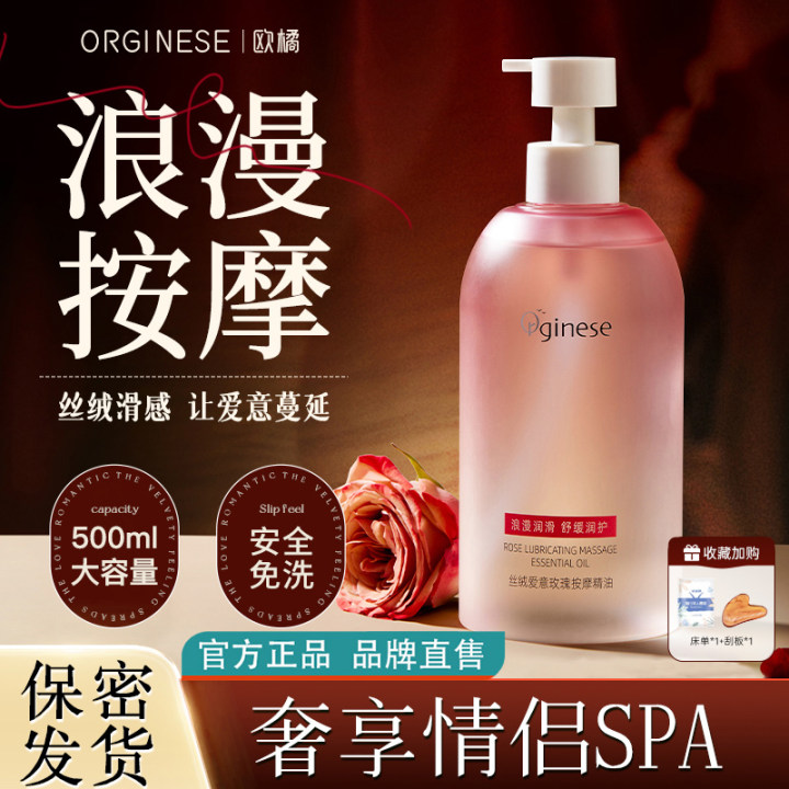 ORGINESE玫瑰按摩精油刮痧SPA免洗保湿滋养润肤嫩滑提拉紧致塑型