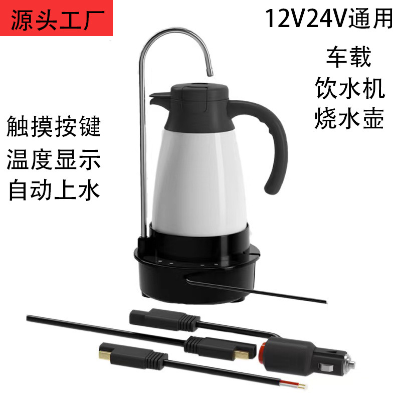 米忆二代自动上水车载烧水壶自驾游神器大容量12V24V大小车烧开水
